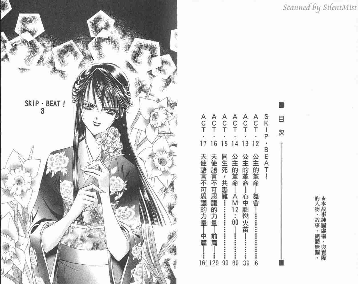 《Skip Beat 下一站巨星》漫画最新章节第3卷免费下拉式在线观看章节第【3】张图片