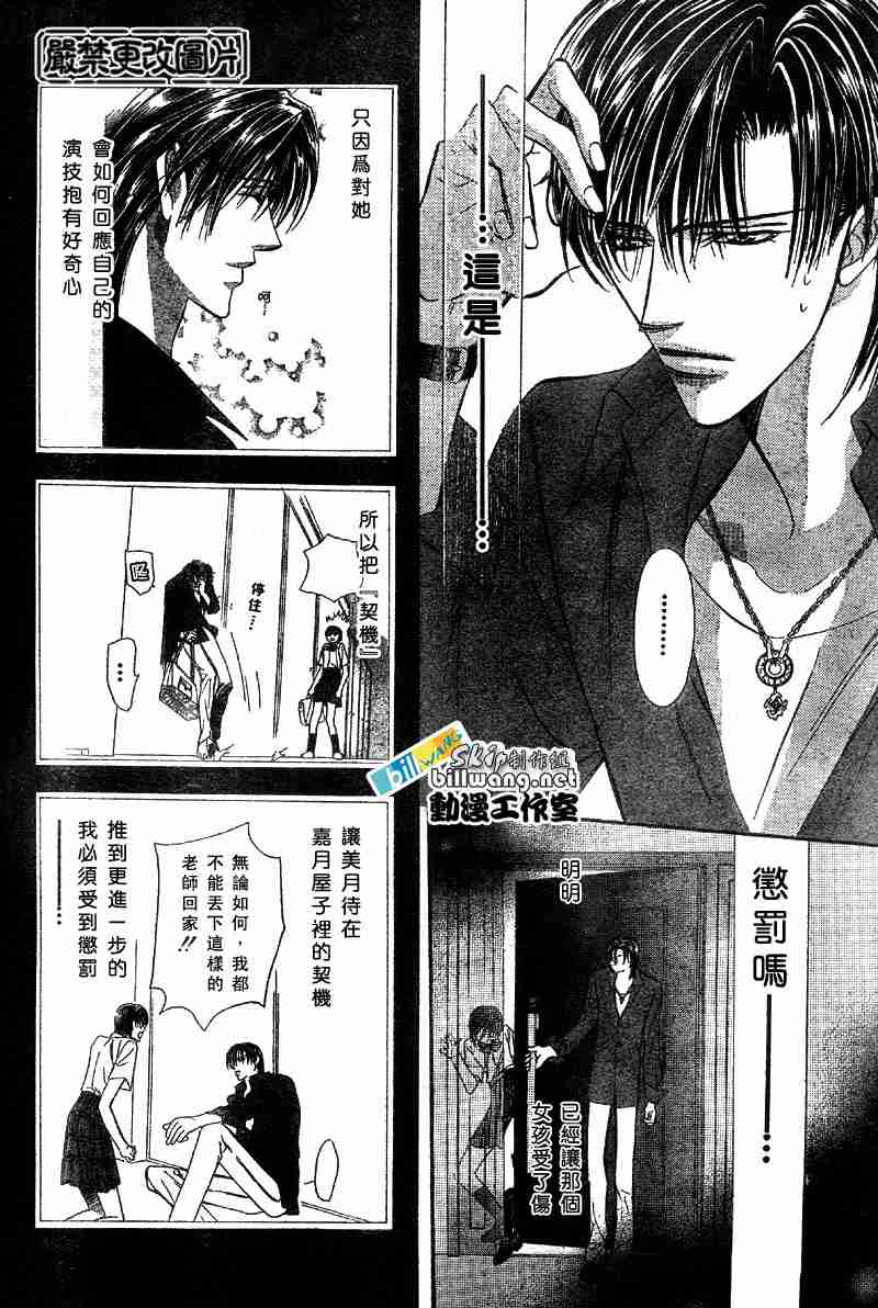 《Skip Beat 下一站巨星》漫画最新章节第70话免费下拉式在线观看章节第【19】张图片