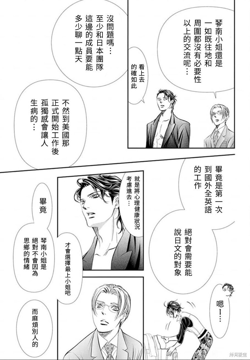 《Skip Beat 下一站巨星》漫画最新章节第307话免费下拉式在线观看章节第【12】张图片