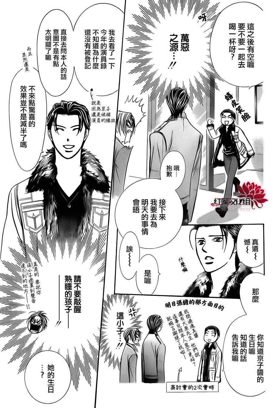 《Skip Beat 下一站巨星》漫画最新章节第190话免费下拉式在线观看章节第【8】张图片