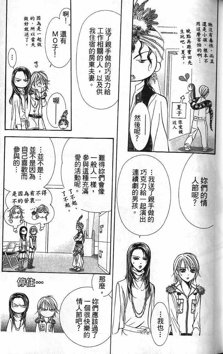 《Skip Beat 下一站巨星》漫画最新章节第26卷免费下拉式在线观看章节第【22】张图片