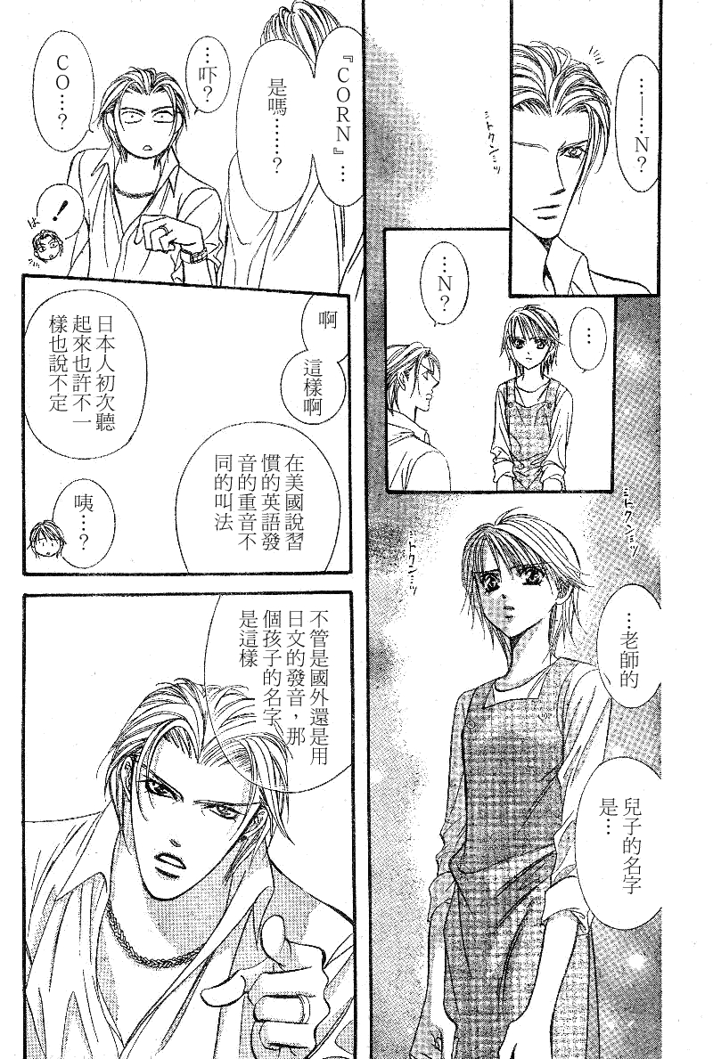 《Skip Beat 下一站巨星》漫画最新章节第105话免费下拉式在线观看章节第【12】张图片