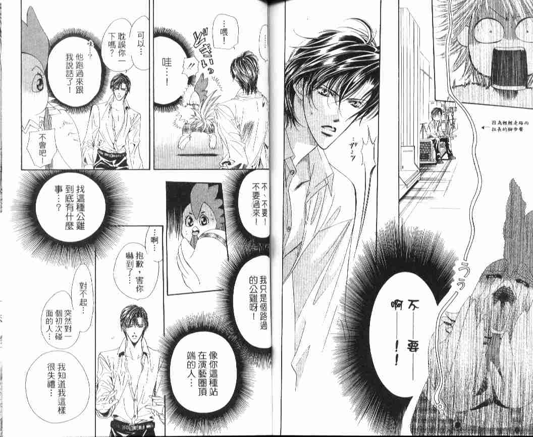 《Skip Beat 下一站巨星》漫画最新章节第4卷免费下拉式在线观看章节第【77】张图片