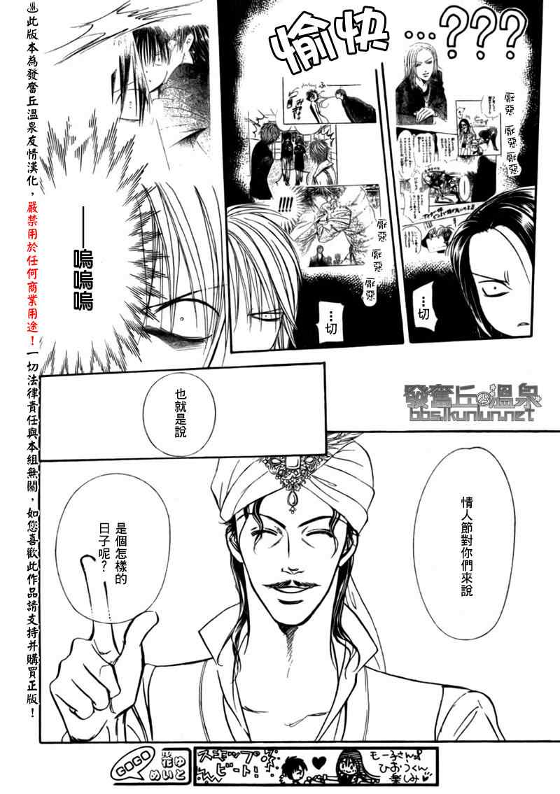 《Skip Beat 下一站巨星》漫画最新章节第151话免费下拉式在线观看章节第【18】张图片