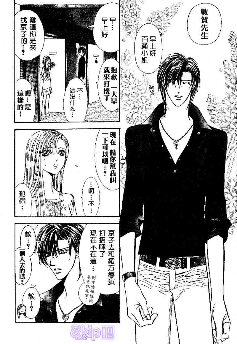 《Skip Beat 下一站巨星》漫画最新章节第98话免费下拉式在线观看章节第【14】张图片