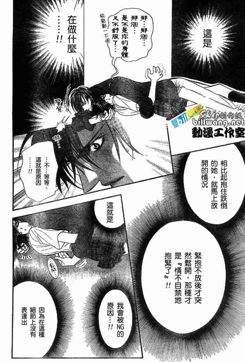 《Skip Beat 下一站巨星》漫画最新章节第71话免费下拉式在线观看章节第【7】张图片