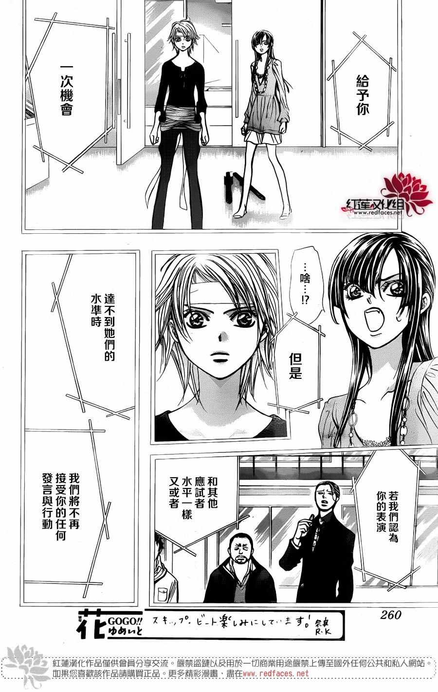 《Skip Beat 下一站巨星》漫画最新章节第244话免费下拉式在线观看章节第【4】张图片