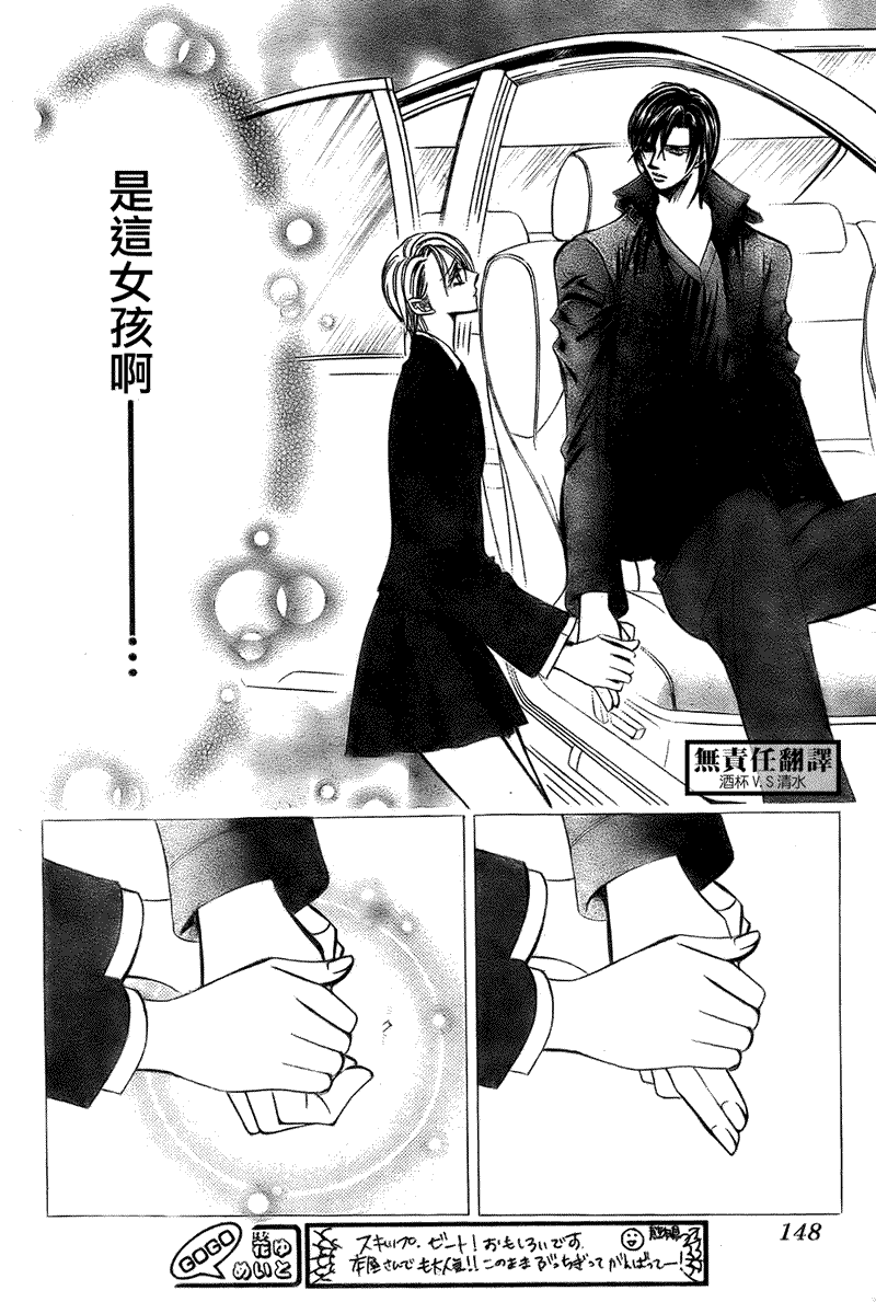 《Skip Beat 下一站巨星》漫画最新章节第167话免费下拉式在线观看章节第【6】张图片