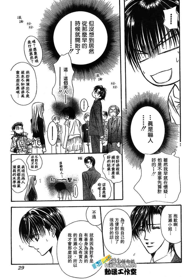 《Skip Beat 下一站巨星》漫画最新章节第76话免费下拉式在线观看章节第【18】张图片