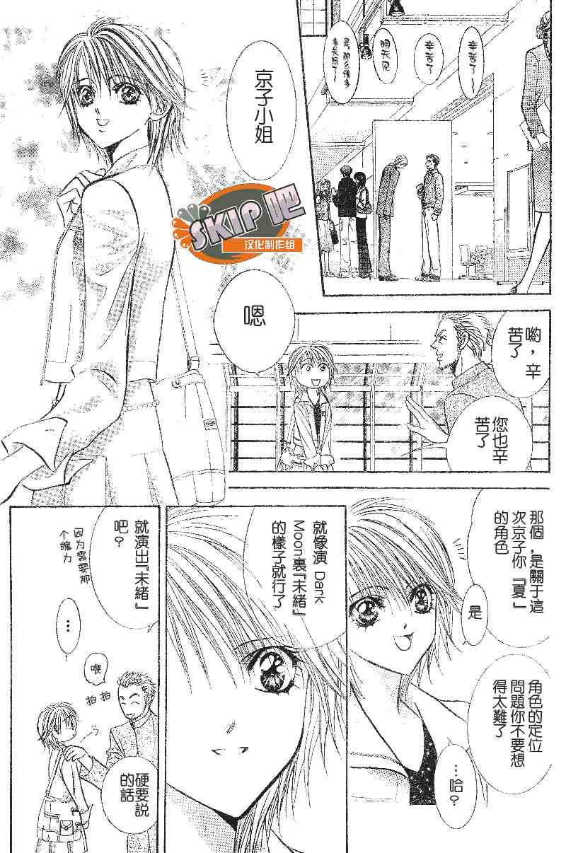 《Skip Beat 下一站巨星》漫画最新章节第100话免费下拉式在线观看章节第【19】张图片