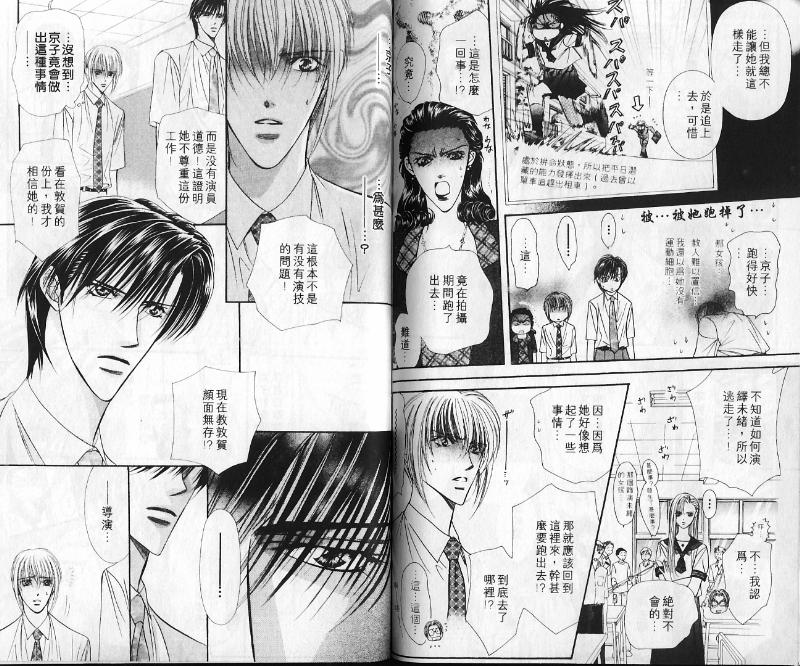 《Skip Beat 下一站巨星》漫画最新章节第10卷免费下拉式在线观看章节第【51】张图片