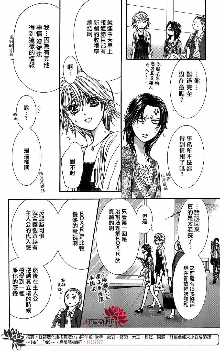 《Skip Beat 下一站巨星》漫画最新章节第216话免费下拉式在线观看章节第【16】张图片