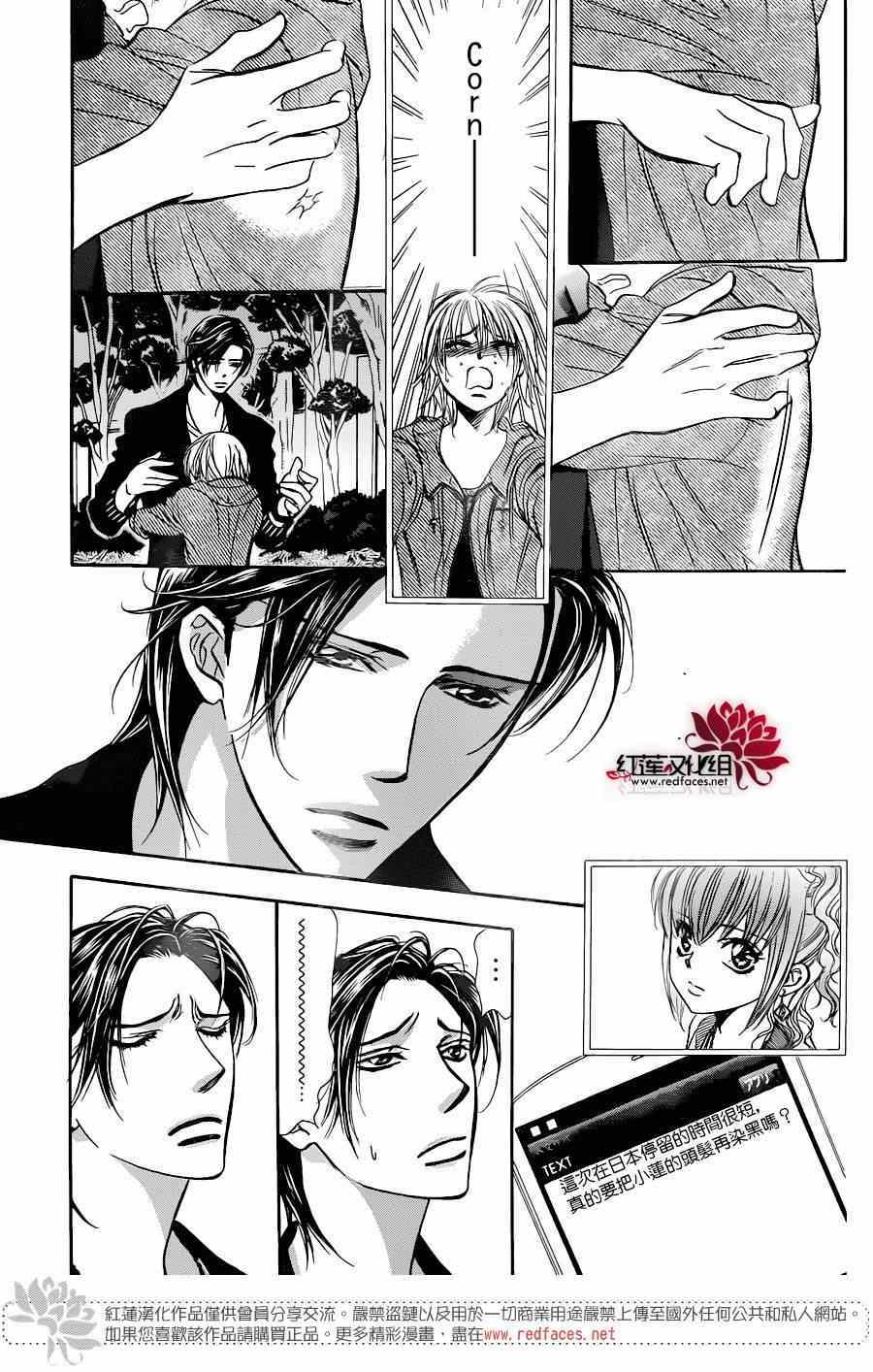 《Skip Beat 下一站巨星》漫画最新章节第224话免费下拉式在线观看章节第【16】张图片