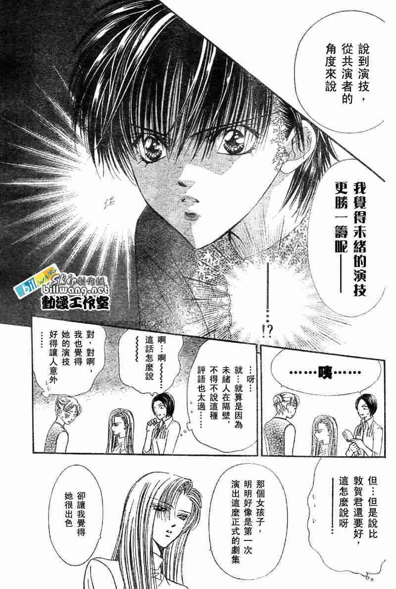 《Skip Beat 下一站巨星》漫画最新章节第65话免费下拉式在线观看章节第【17】张图片