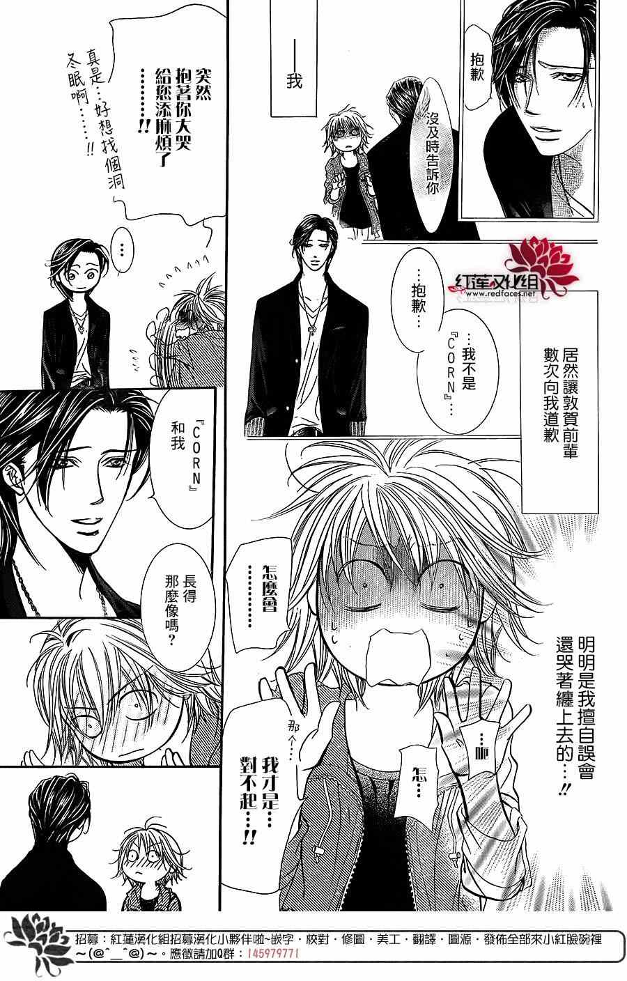 《Skip Beat 下一站巨星》漫画最新章节第225话免费下拉式在线观看章节第【9】张图片