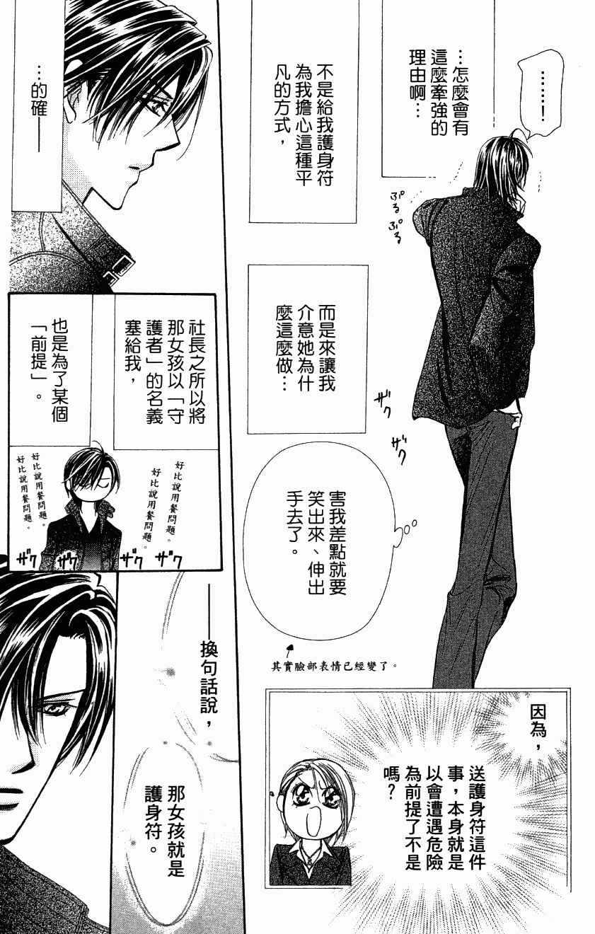 《Skip Beat 下一站巨星》漫画最新章节第27卷免费下拉式在线观看章节第【197】张图片