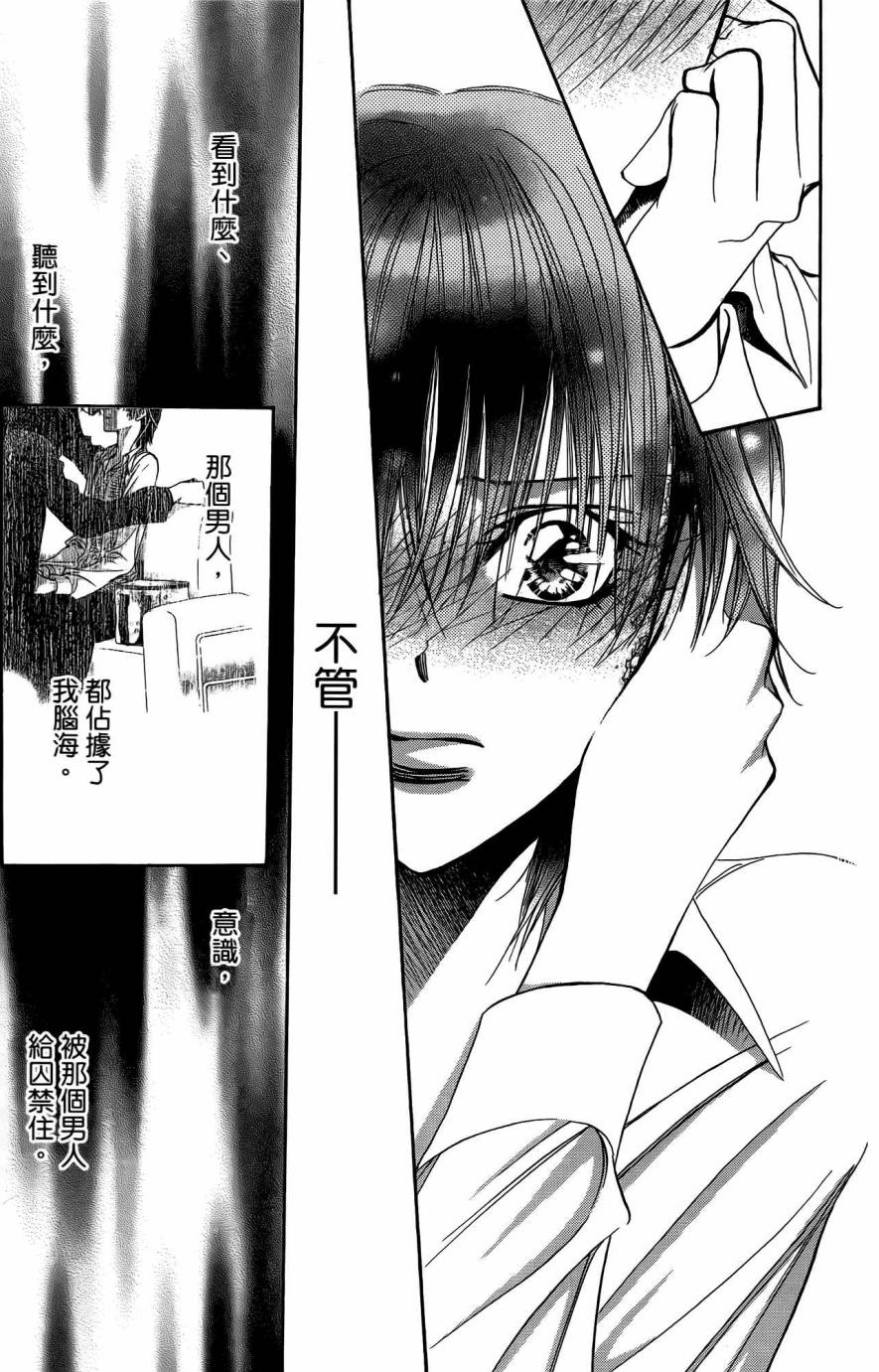 《Skip Beat 下一站巨星》漫画最新章节第25卷免费下拉式在线观看章节第【142】张图片