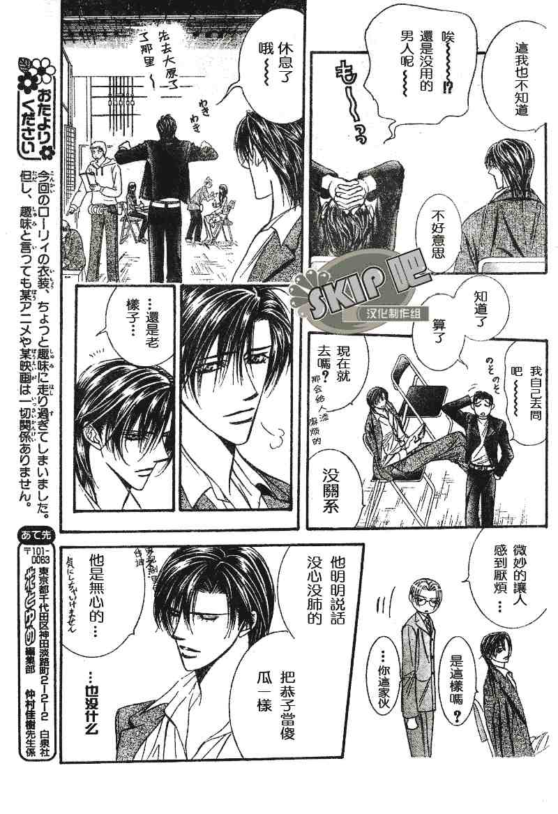 《Skip Beat 下一站巨星》漫画最新章节第101话免费下拉式在线观看章节第【23】张图片