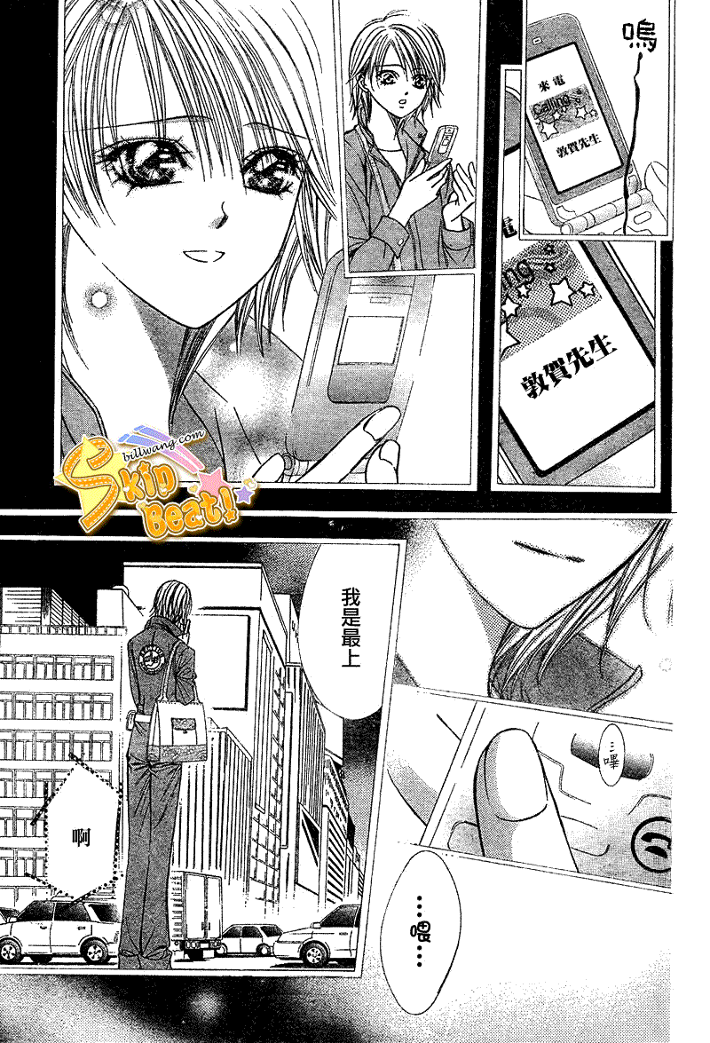 《Skip Beat 下一站巨星》漫画最新章节第168话免费下拉式在线观看章节第【7】张图片