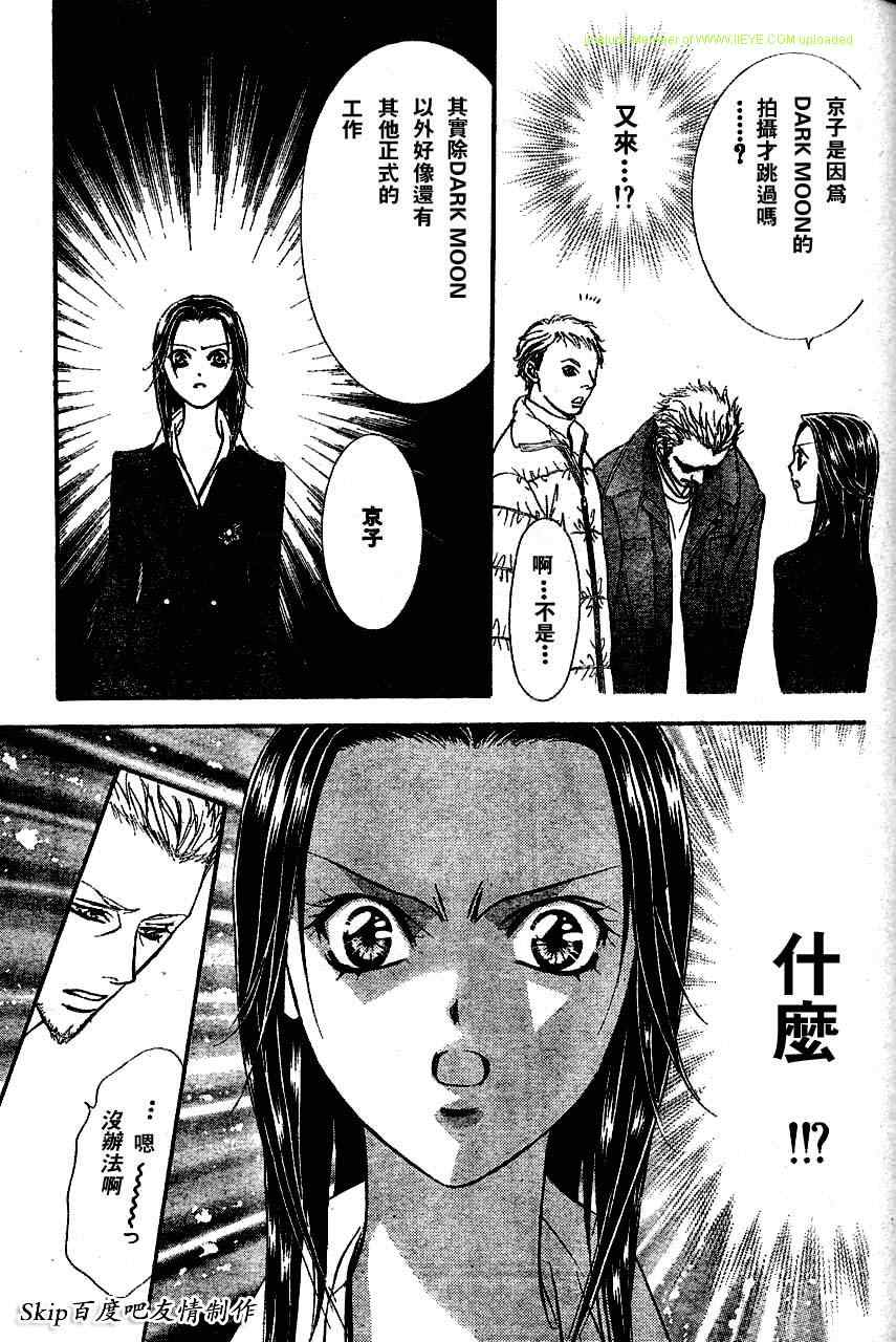 《Skip Beat 下一站巨星》漫画最新章节第131话免费下拉式在线观看章节第【21】张图片