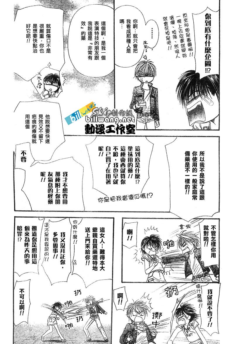 《Skip Beat 下一站巨星》漫画最新章节第82话免费下拉式在线观看章节第【11】张图片