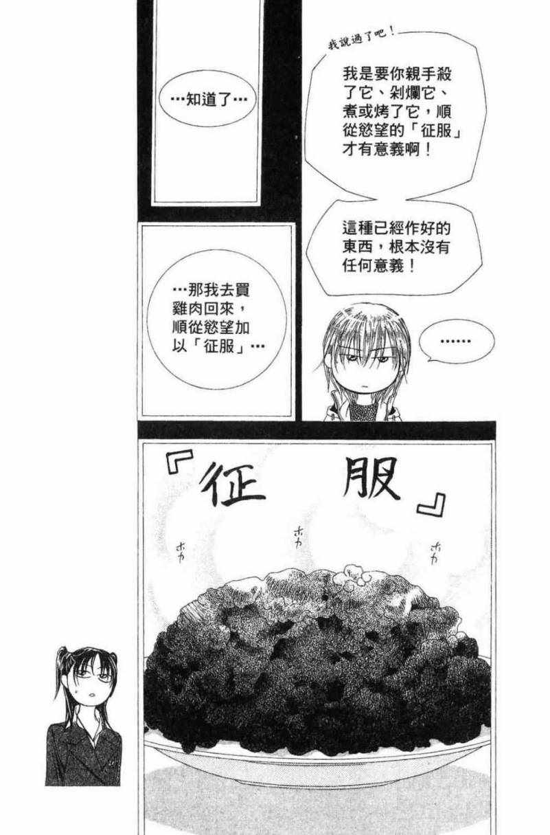 《Skip Beat 下一站巨星》漫画最新章节第28卷免费下拉式在线观看章节第【147】张图片