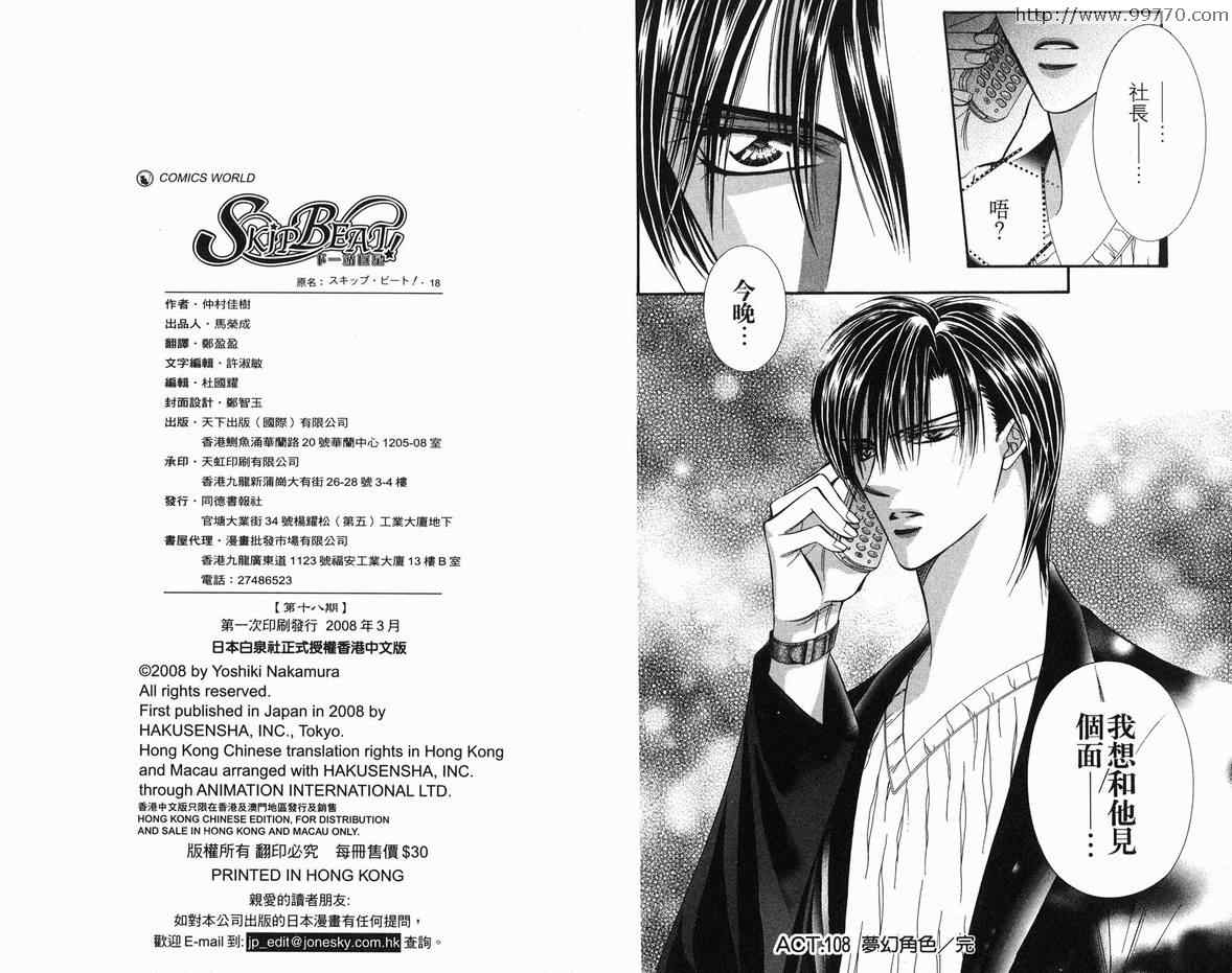 《Skip Beat 下一站巨星》漫画最新章节第18卷免费下拉式在线观看章节第【95】张图片