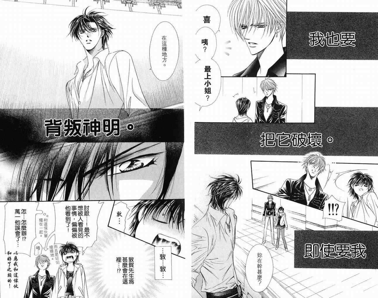 《Skip Beat 下一站巨星》漫画最新章节第16卷免费下拉式在线观看章节第【54】张图片