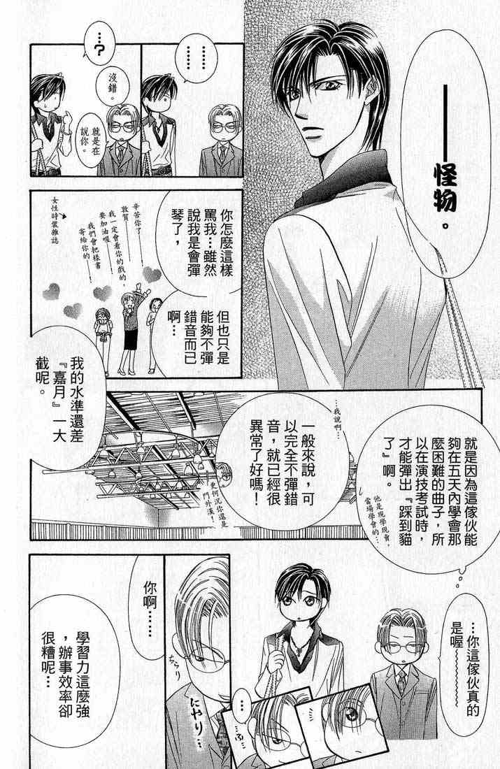 《Skip Beat 下一站巨星》漫画最新章节第14卷免费下拉式在线观看章节第【27】张图片