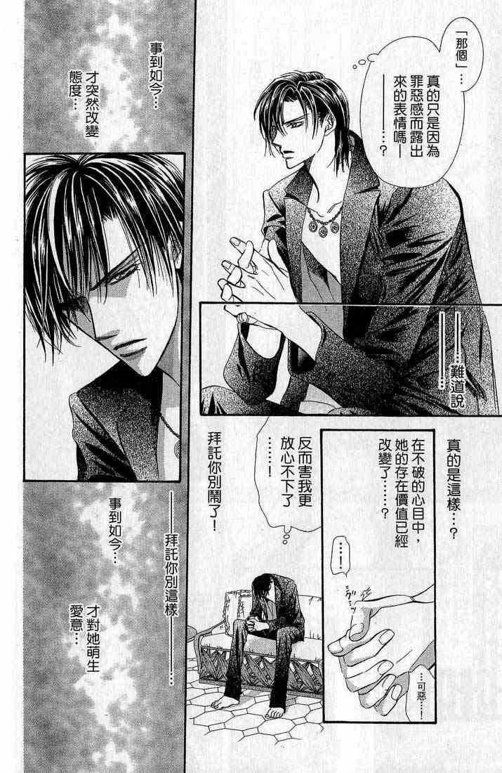 《Skip Beat 下一站巨星》漫画最新章节第14卷免费下拉式在线观看章节第【161】张图片