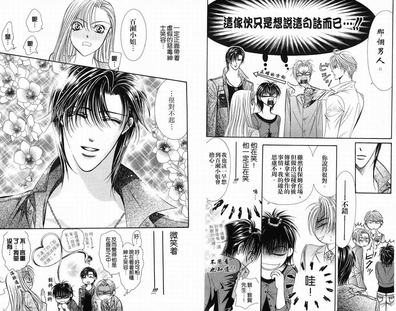 《Skip Beat 下一站巨星》漫画最新章节第16卷免费下拉式在线观看章节第【7】张图片