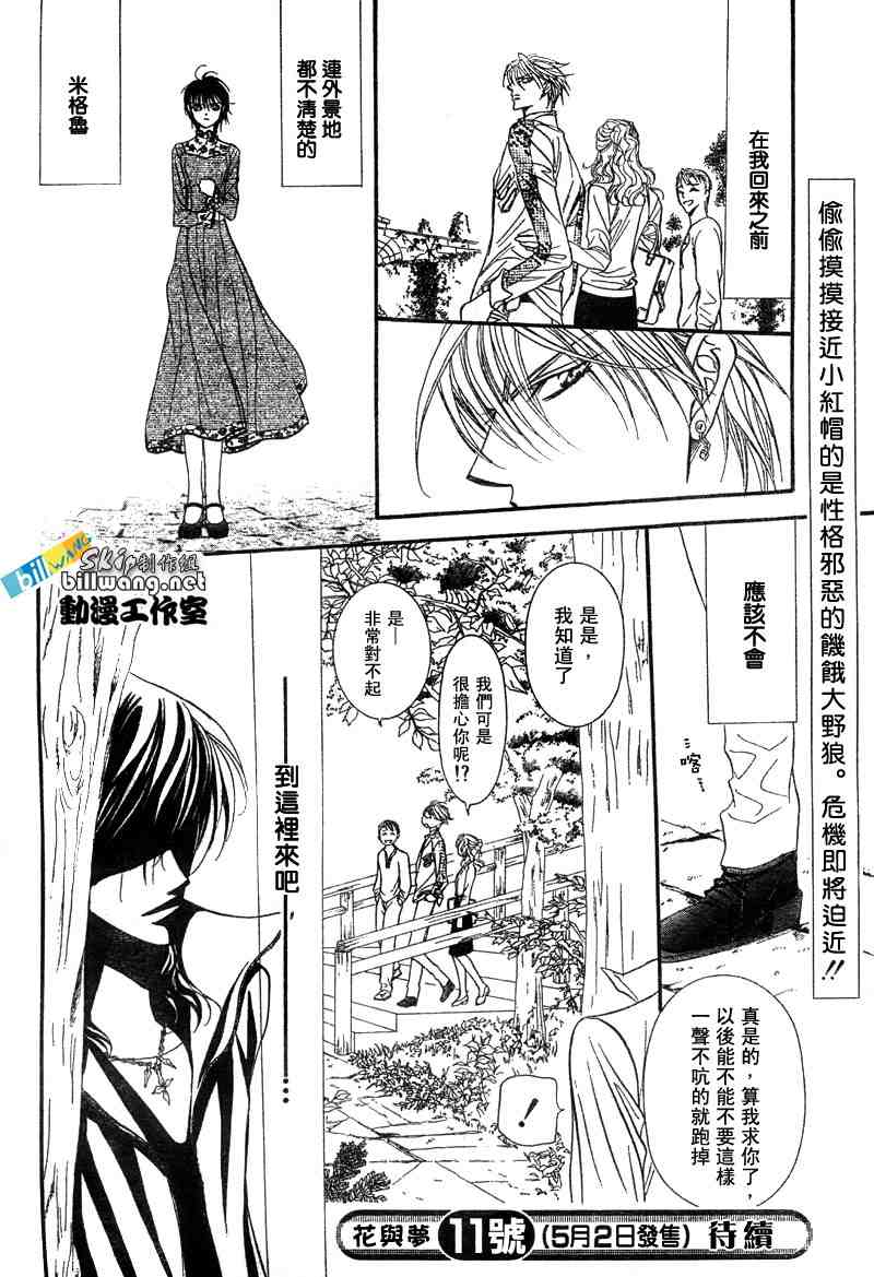 《Skip Beat 下一站巨星》漫画最新章节第86话免费下拉式在线观看章节第【30】张图片