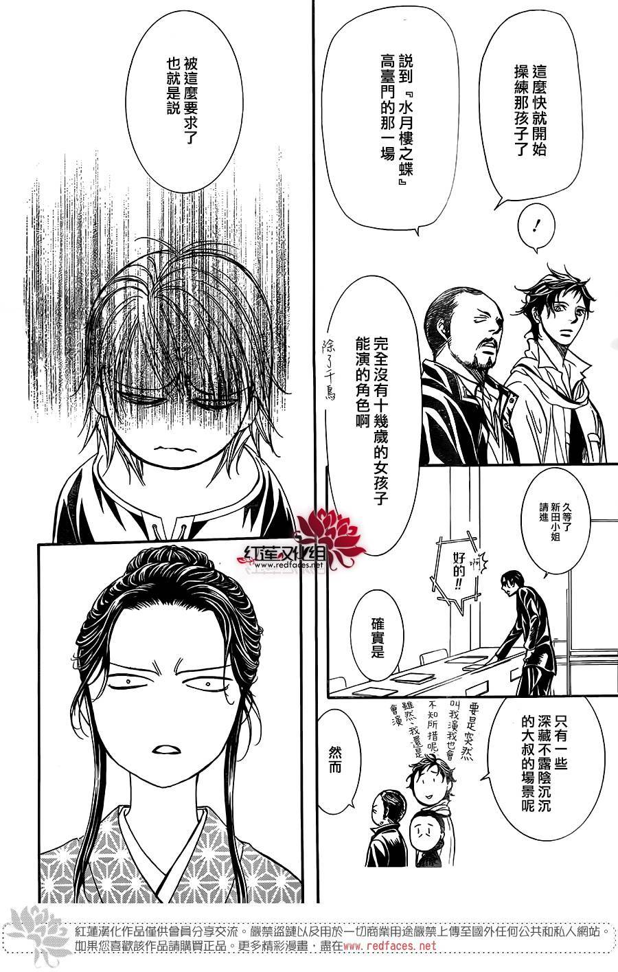 《Skip Beat 下一站巨星》漫画最新章节第255话免费下拉式在线观看章节第【26】张图片