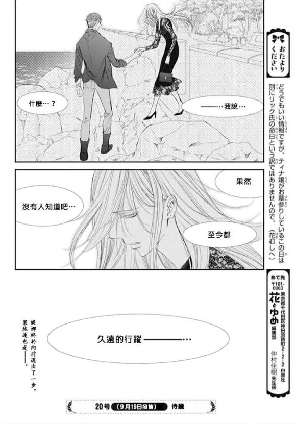 《Skip Beat 下一站巨星》漫画最新章节第285话 SPRING SIGN免费下拉式在线观看章节第【18】张图片