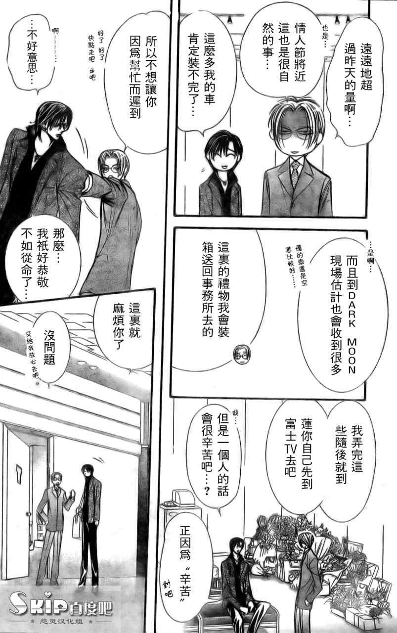 《Skip Beat 下一站巨星》漫画最新章节第138话免费下拉式在线观看章节第【23】张图片