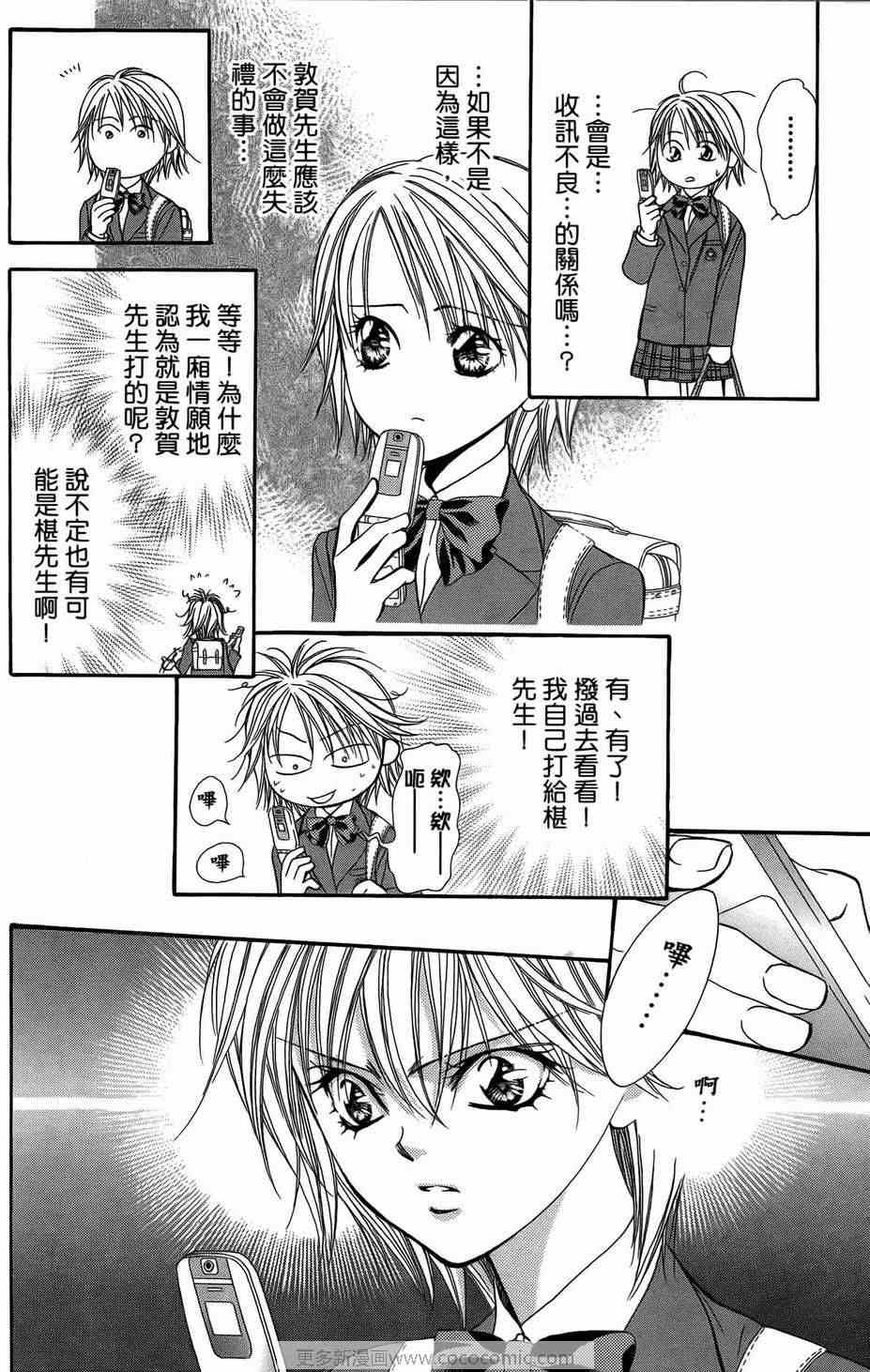 《Skip Beat 下一站巨星》漫画最新章节第23卷免费下拉式在线观看章节第【163】张图片