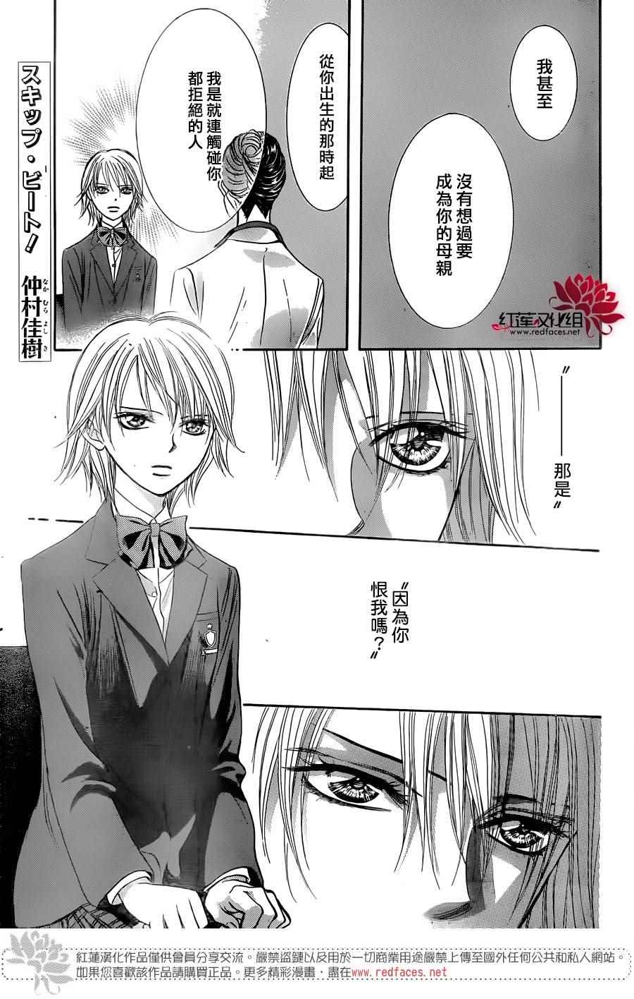 《Skip Beat 下一站巨星》漫画最新章节第229话免费下拉式在线观看章节第【1】张图片