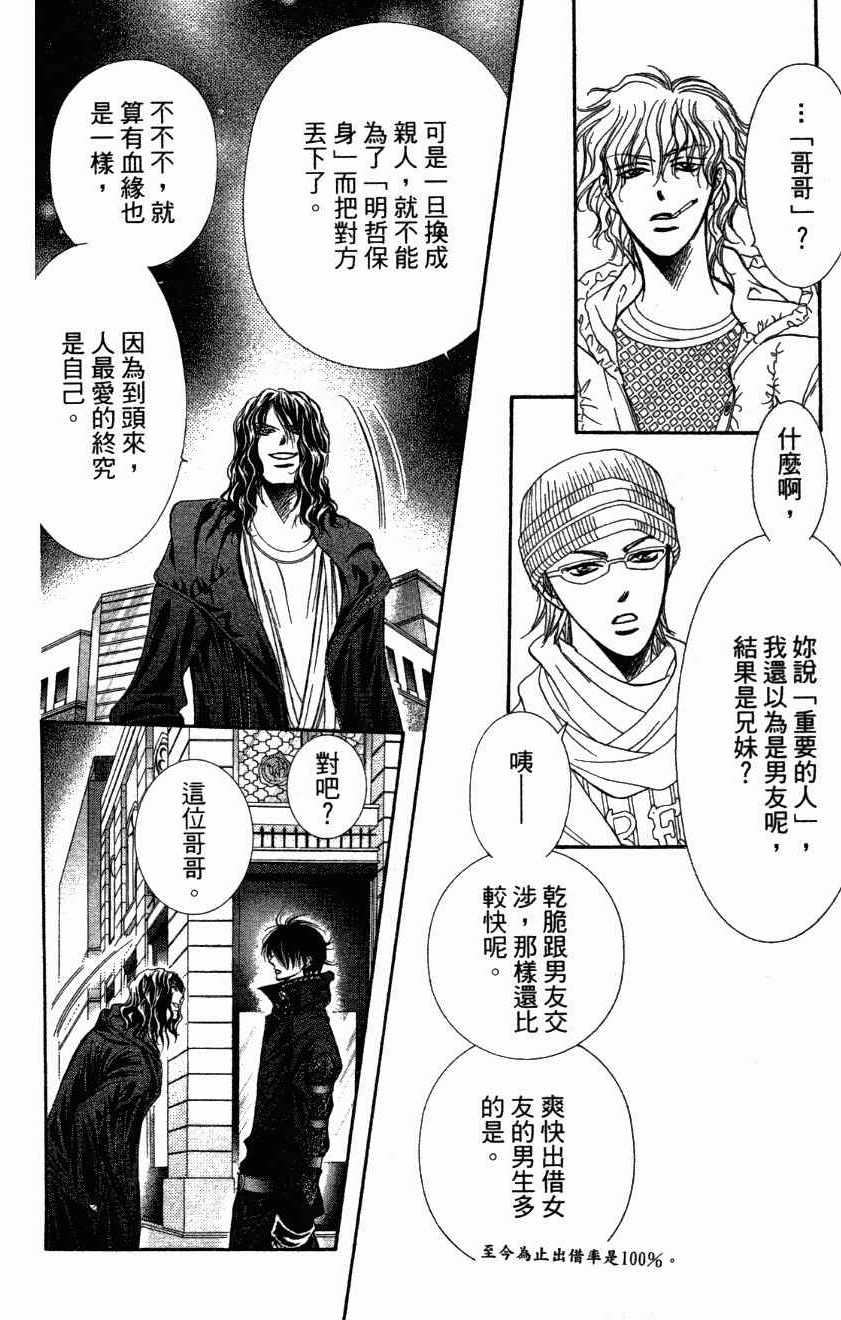 《Skip Beat 下一站巨星》漫画最新章节第27卷免费下拉式在线观看章节第【38】张图片