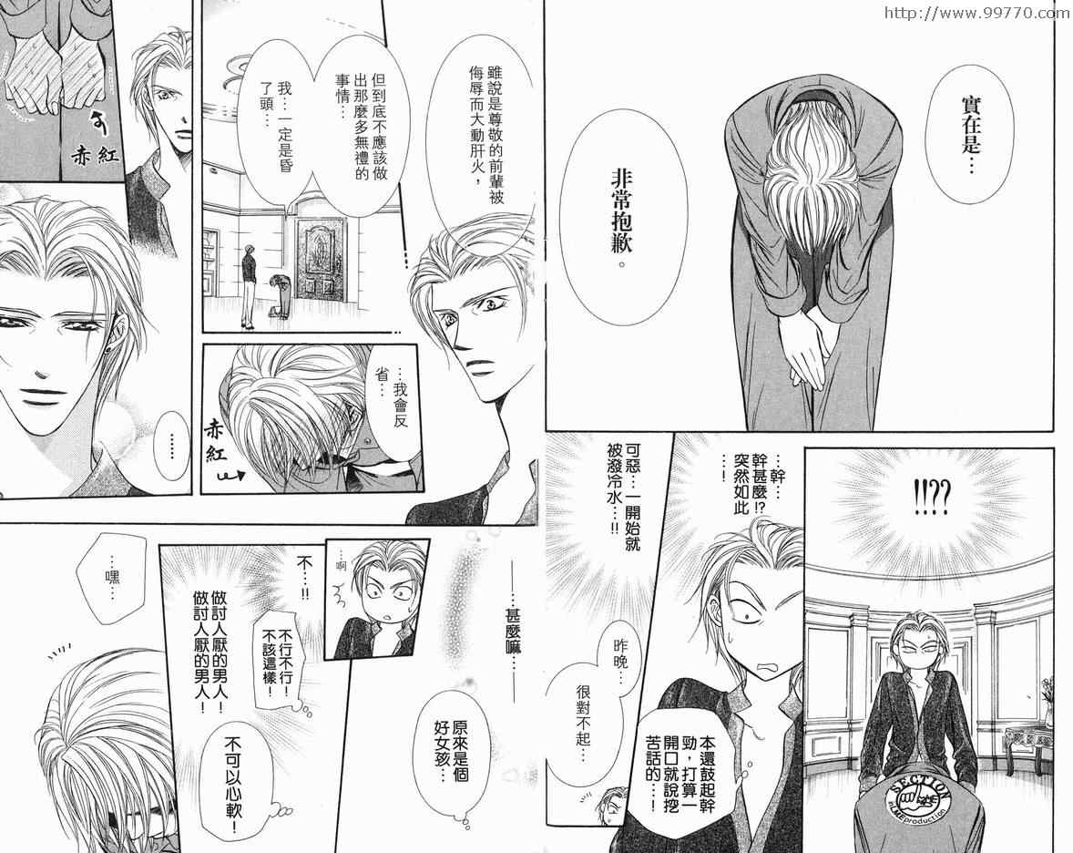 《Skip Beat 下一站巨星》漫画最新章节第18卷免费下拉式在线观看章节第【16】张图片