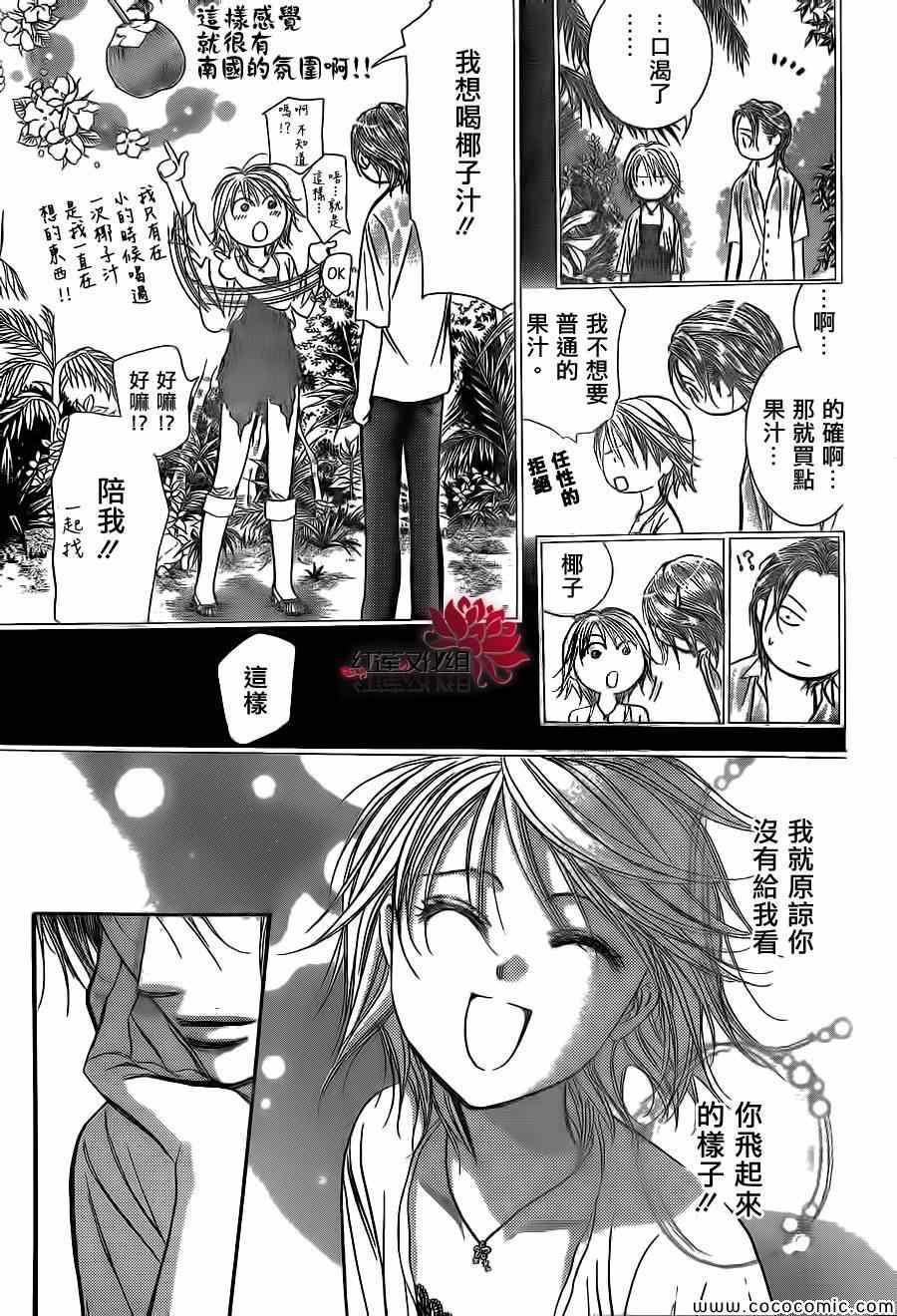 《Skip Beat 下一站巨星》漫画最新章节第206话免费下拉式在线观看章节第【25】张图片