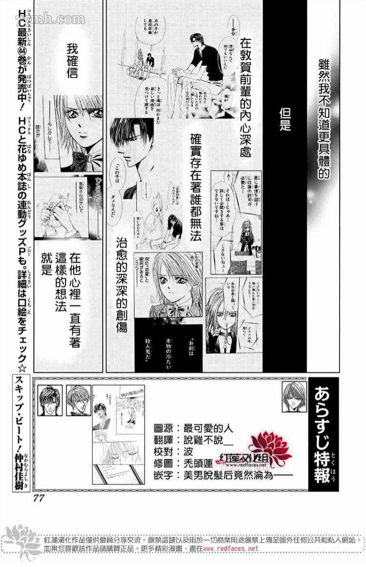 《Skip Beat 下一站巨星》漫画最新章节第274话 轰鸣的漩涡免费下拉式在线观看章节第【2】张图片