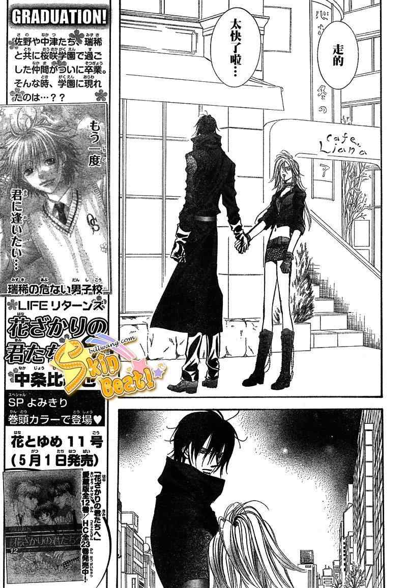 《Skip Beat 下一站巨星》漫画最新章节第156话免费下拉式在线观看章节第【13】张图片