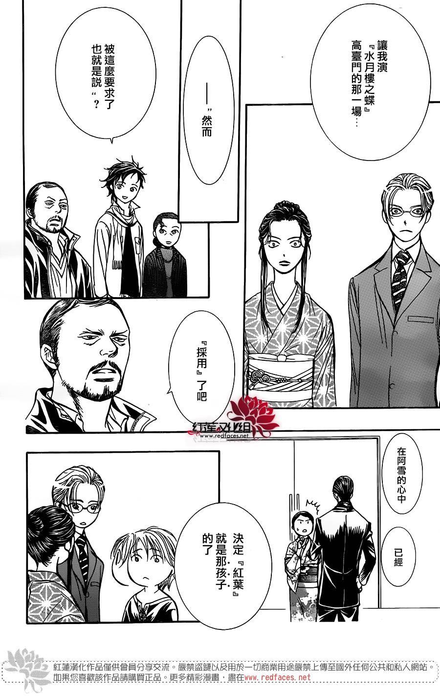 《Skip Beat 下一站巨星》漫画最新章节第255话免费下拉式在线观看章节第【28】张图片