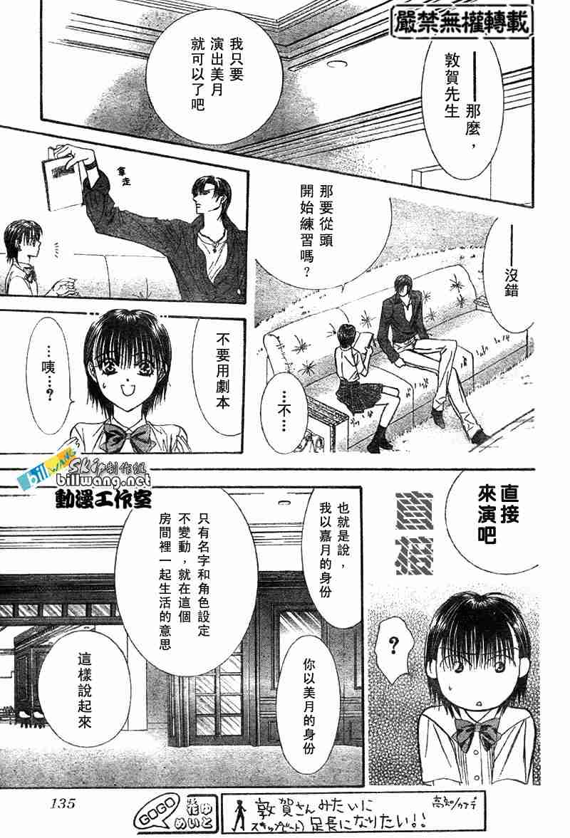 《Skip Beat 下一站巨星》漫画最新章节第68话免费下拉式在线观看章节第【25】张图片