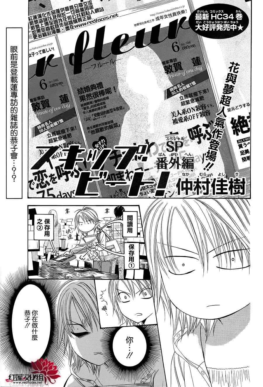 《Skip Beat 下一站巨星》漫画最新章节skip beat番外篇免费下拉式在线观看章节第【1】张图片