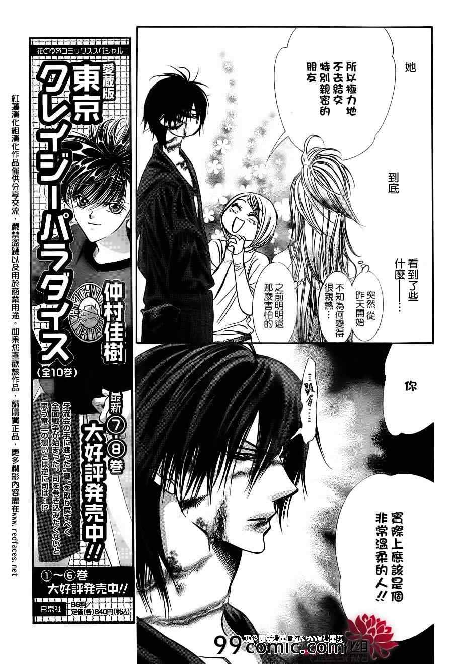 《Skip Beat 下一站巨星》漫画最新章节第199话免费下拉式在线观看章节第【3】张图片