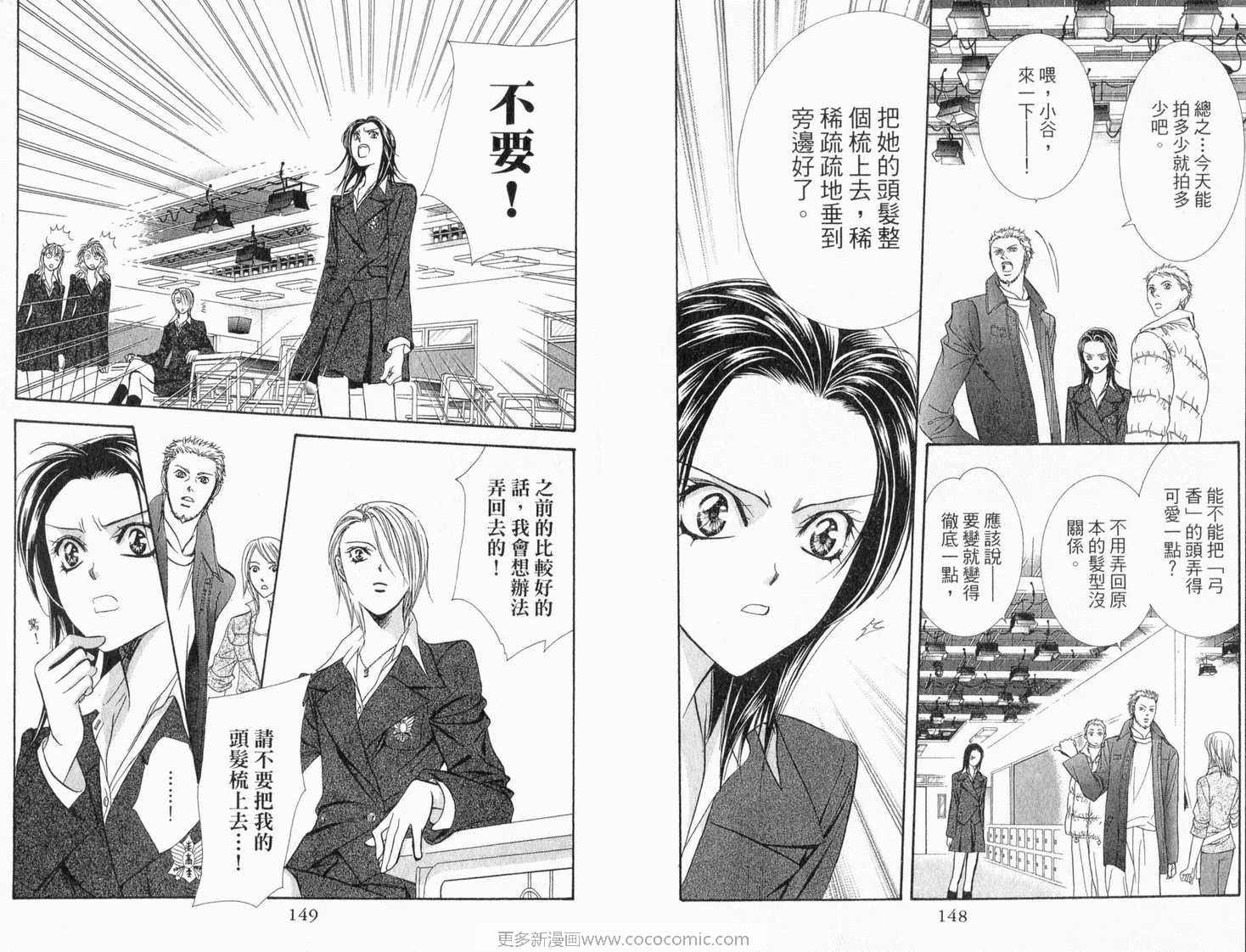 《Skip Beat 下一站巨星》漫画最新章节第22卷免费下拉式在线观看章节第【76】张图片