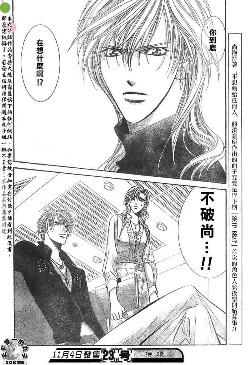 《Skip Beat 下一站巨星》漫画最新章节第95话免费下拉式在线观看章节第【29】张图片