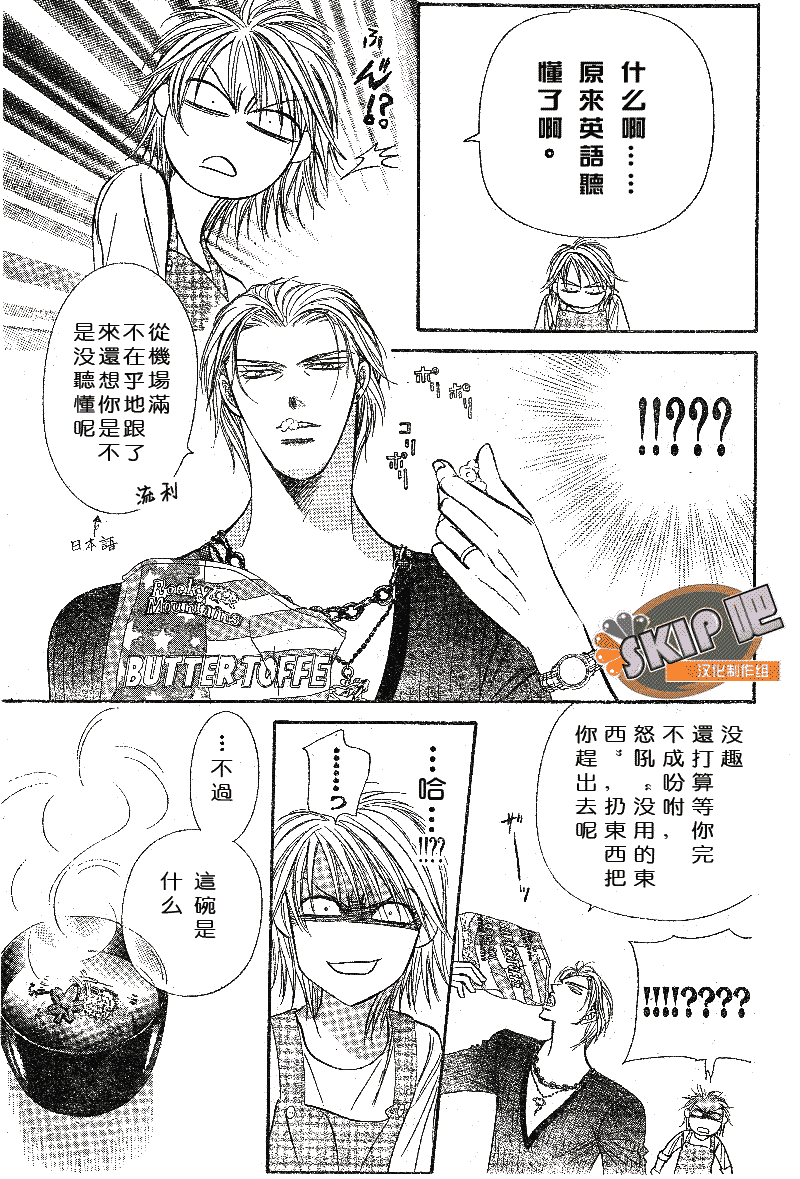 《Skip Beat 下一站巨星》漫画最新章节第102话免费下拉式在线观看章节第【22】张图片