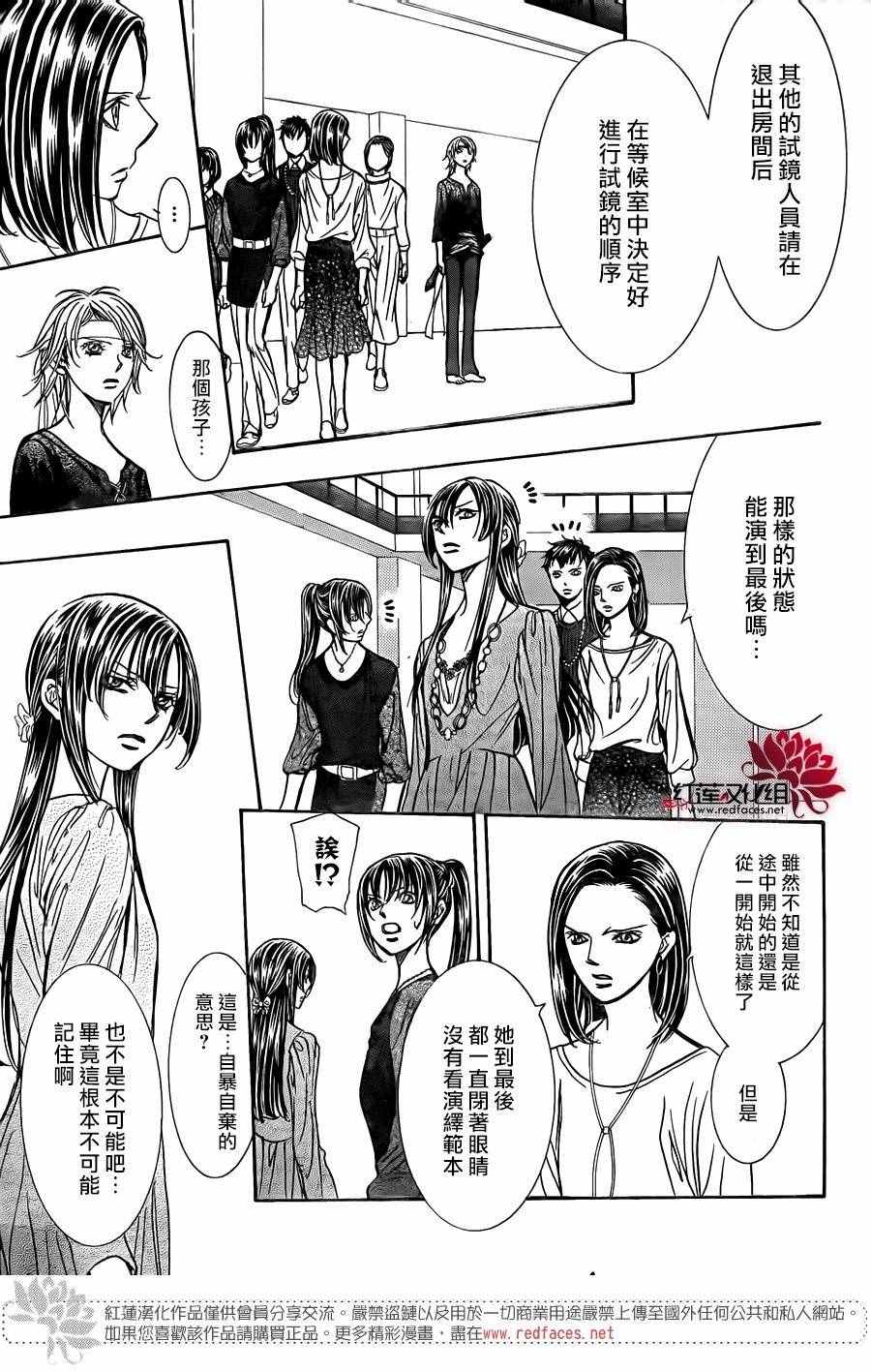 《Skip Beat 下一站巨星》漫画最新章节第246话免费下拉式在线观看章节第【16】张图片